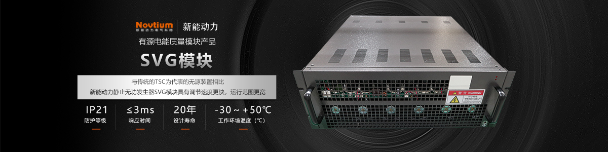 静止无功发生器SVG？